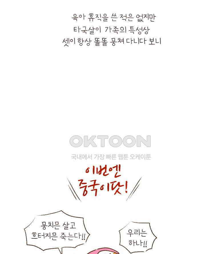 딩스뚱스 185화 뚱스의 육아 8