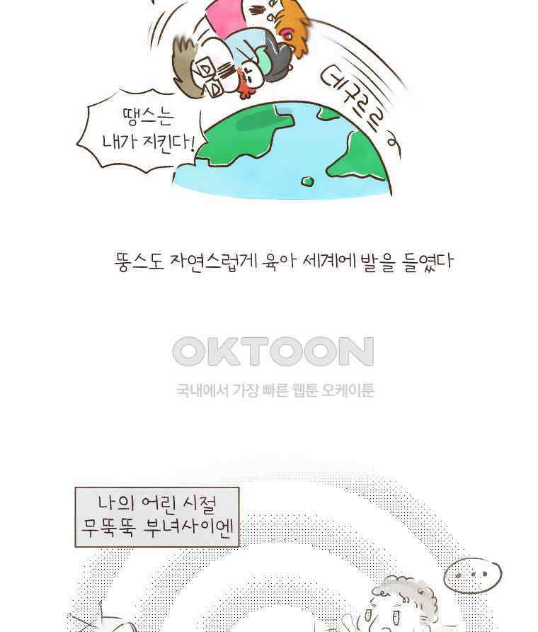 딩스뚱스 185화 뚱스의 육아 9