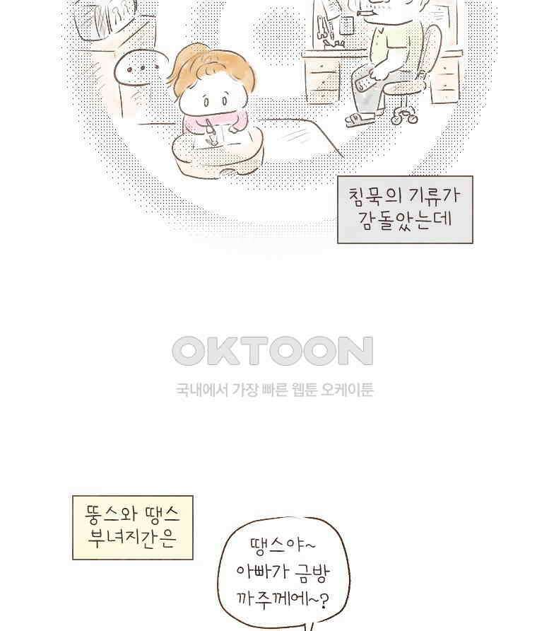 딩스뚱스 185화 뚱스의 육아 10