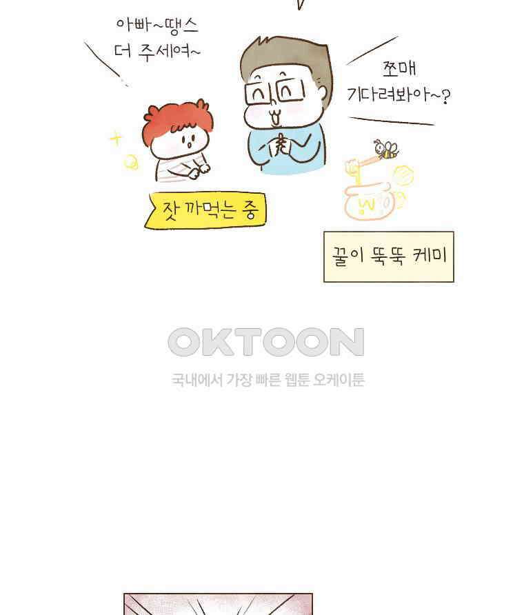 딩스뚱스 185화 뚱스의 육아 11