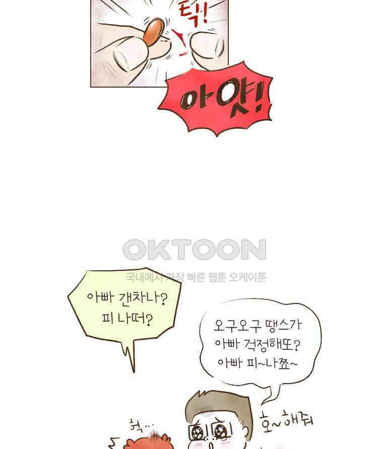 딩스뚱스 185화 뚱스의 육아 12