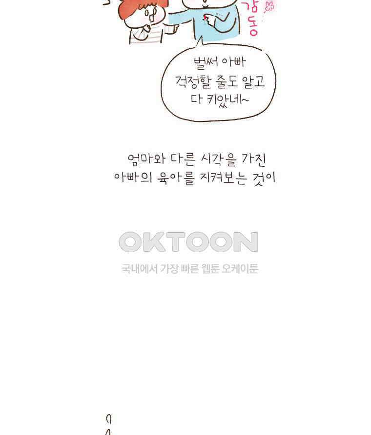 딩스뚱스 185화 뚱스의 육아 13