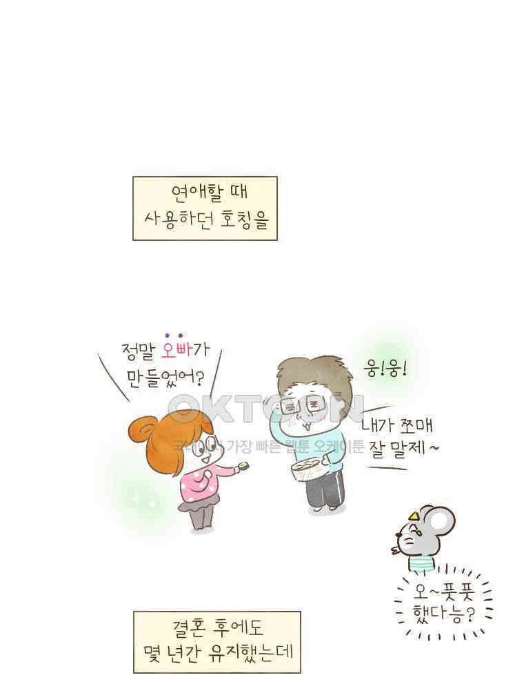 딩스뚱스 192화 나의 이름은 2