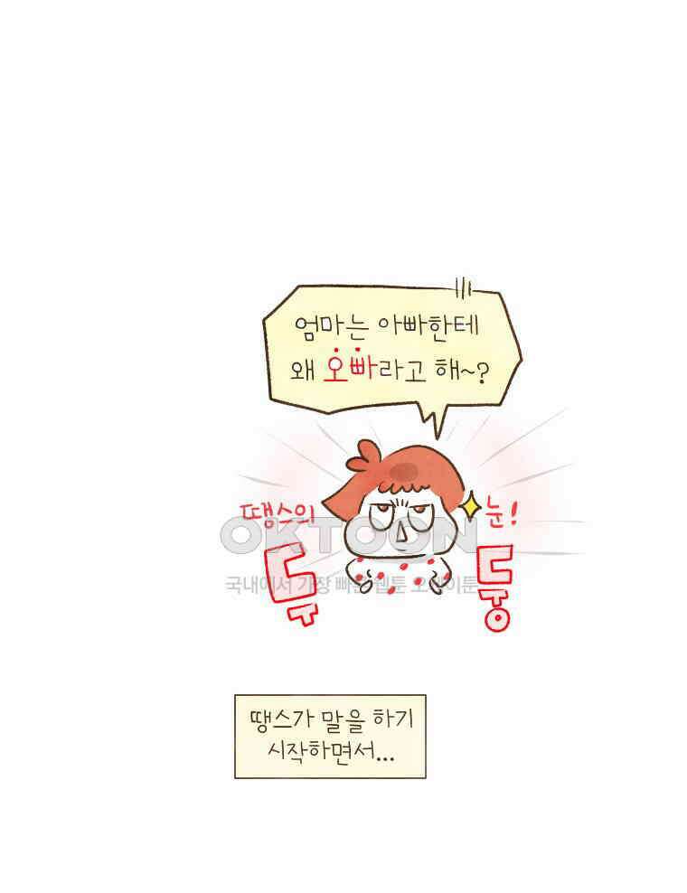 딩스뚱스 192화 나의 이름은 3