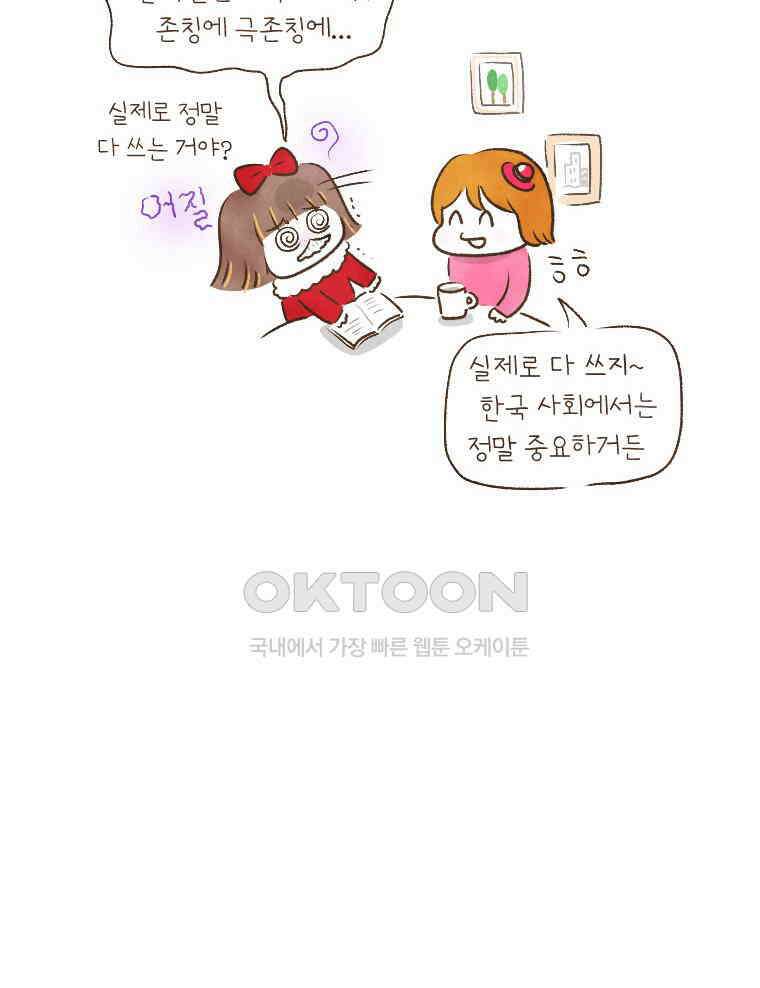 딩스뚱스 192화 나의 이름은 7