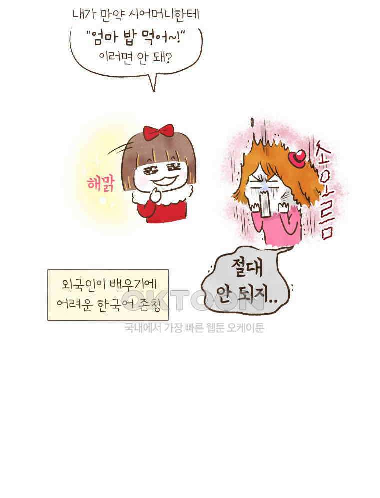 딩스뚱스 192화 나의 이름은 8