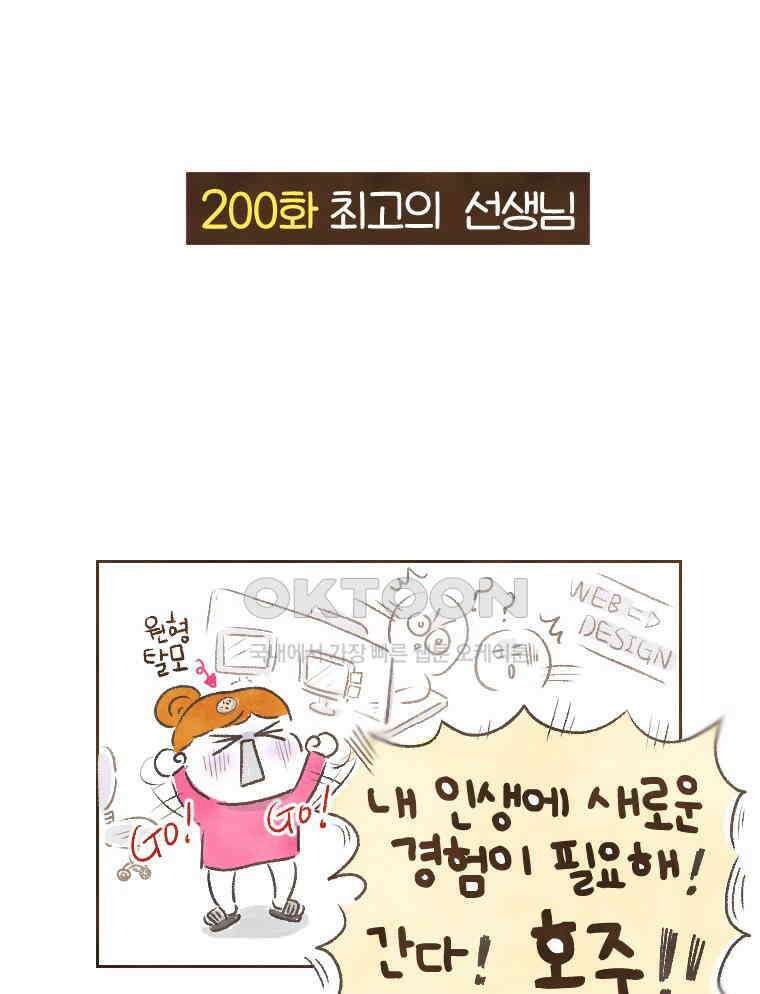딩스뚱스 200화 최고의 선생님 2