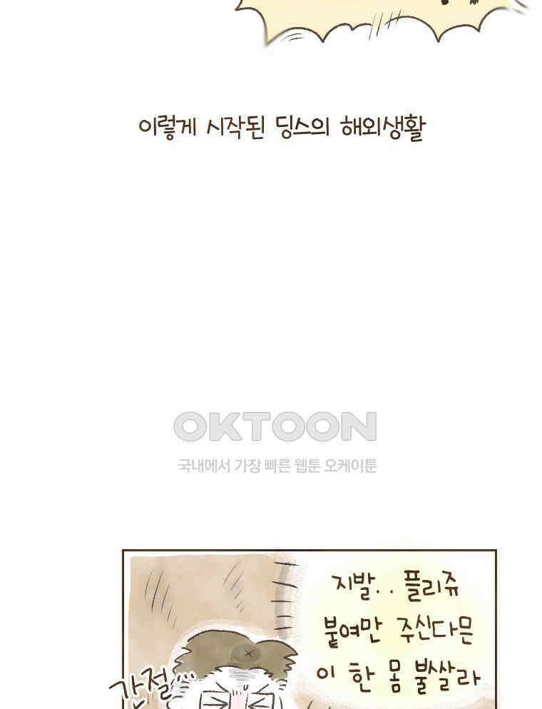 딩스뚱스 200화 최고의 선생님 3
