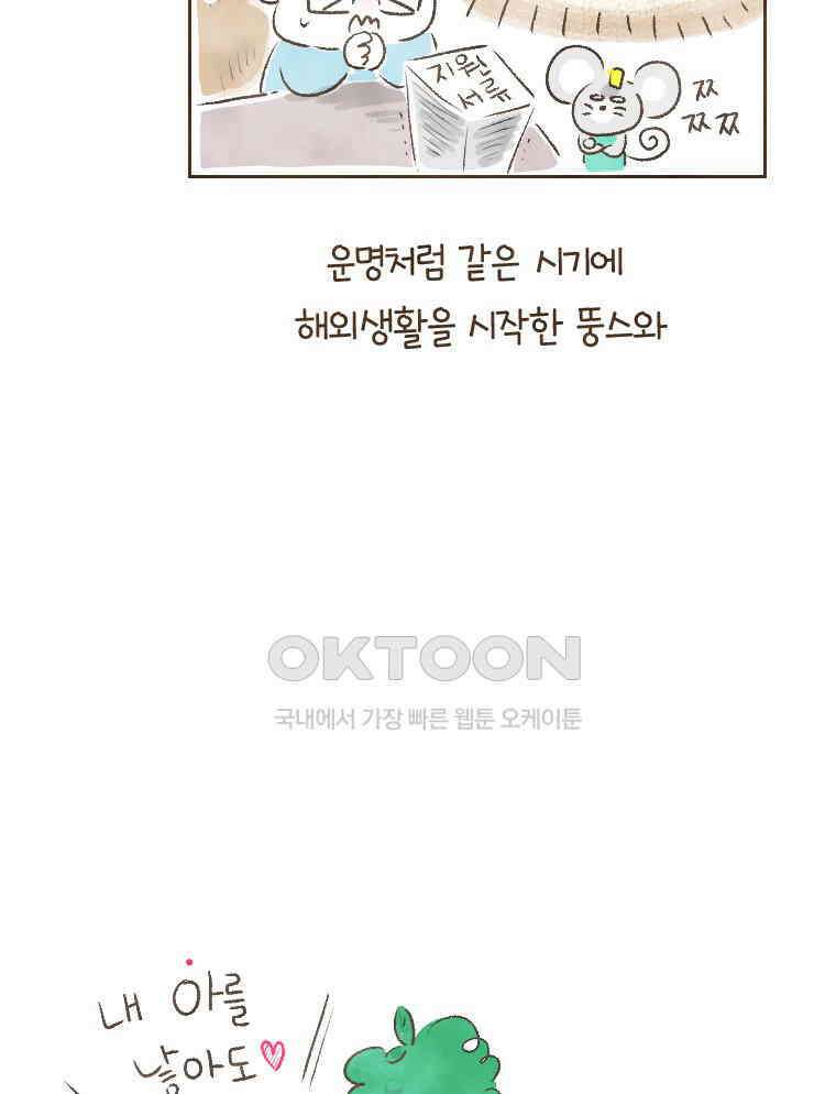 딩스뚱스 200화 최고의 선생님 4