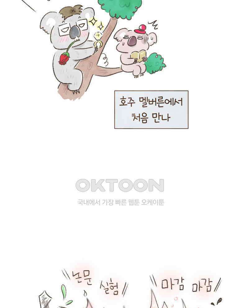 딩스뚱스 200화 최고의 선생님 5