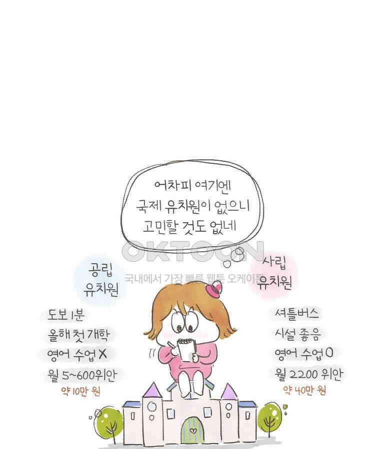 딩스뚱스 209화 땡모삼천지교 2