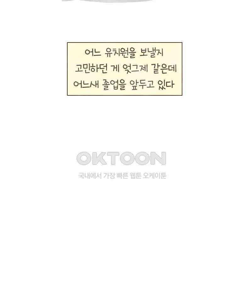 딩스뚱스 209화 땡모삼천지교 3