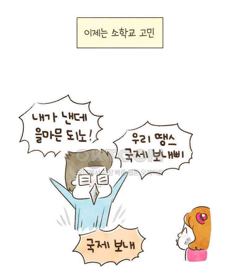 딩스뚱스 209화 땡모삼천지교 4