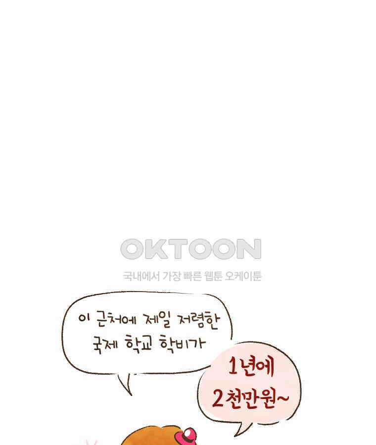 딩스뚱스 209화 땡모삼천지교 5