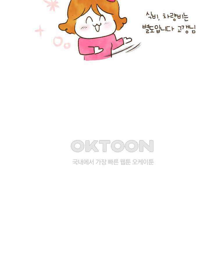 딩스뚱스 209화 땡모삼천지교 6
