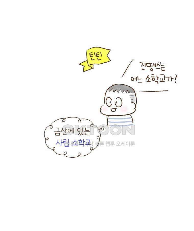 딩스뚱스 209화 땡모삼천지교 9