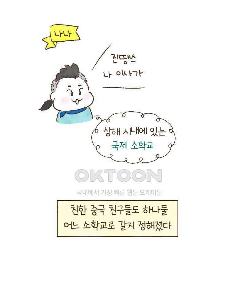 딩스뚱스 209화 땡모삼천지교 10