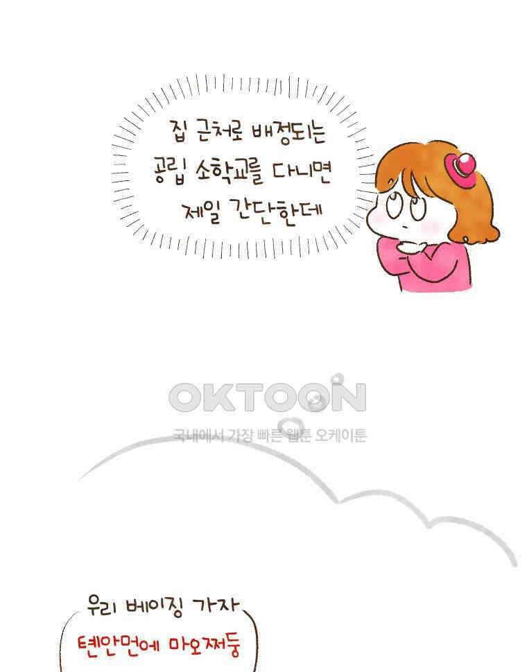 딩스뚱스 209화 땡모삼천지교 11