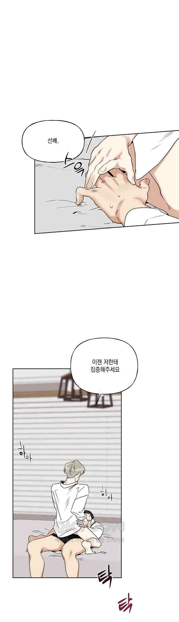 그들의 주말사정 15화 1