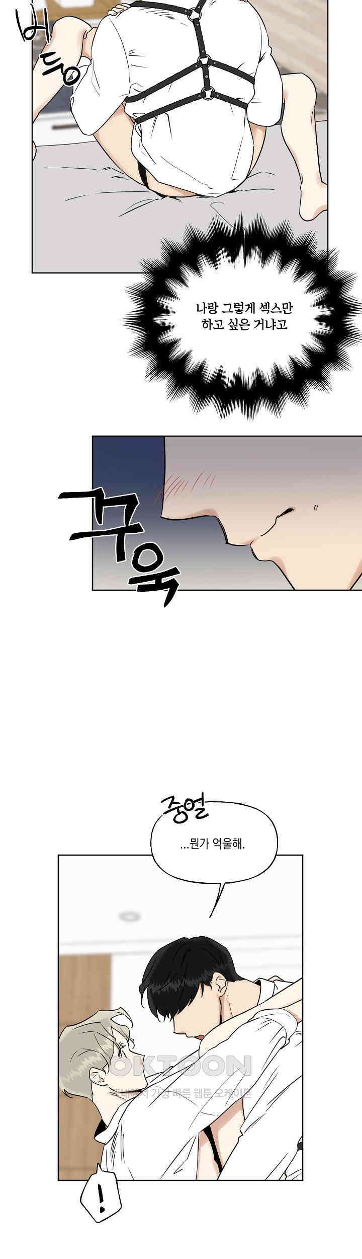 그들의 주말사정 15화 4