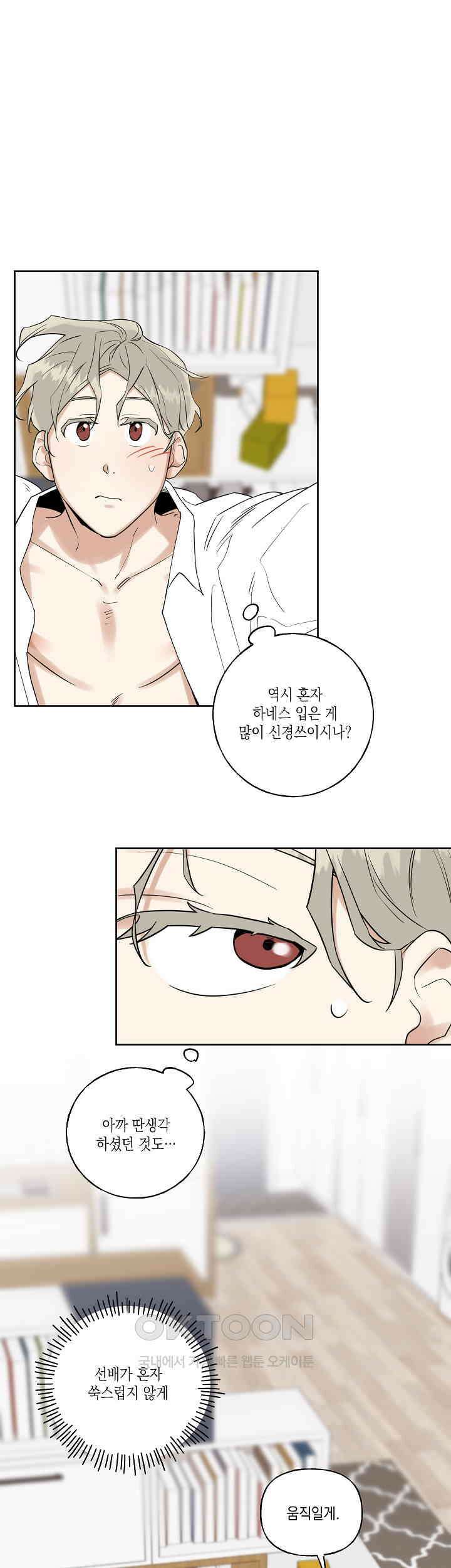 그들의 주말사정 15화 5