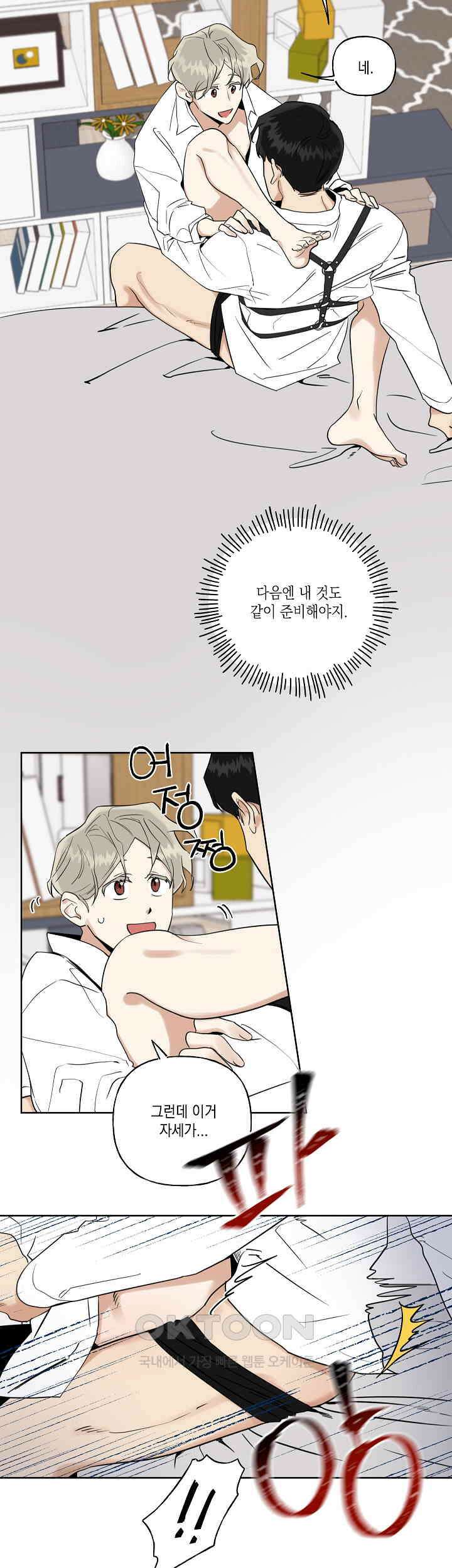 그들의 주말사정 15화 6