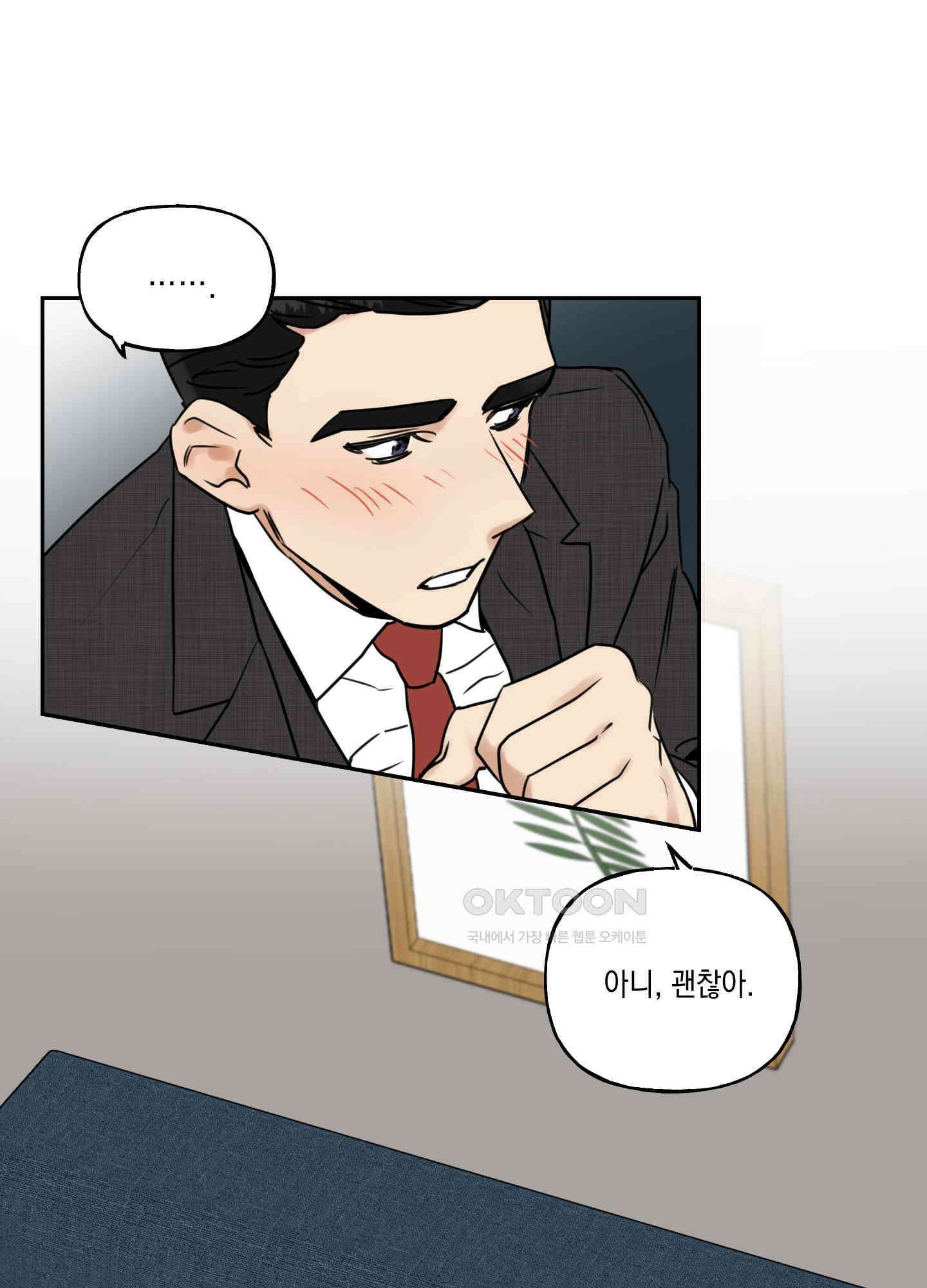 그들의 주말사정 22화 1