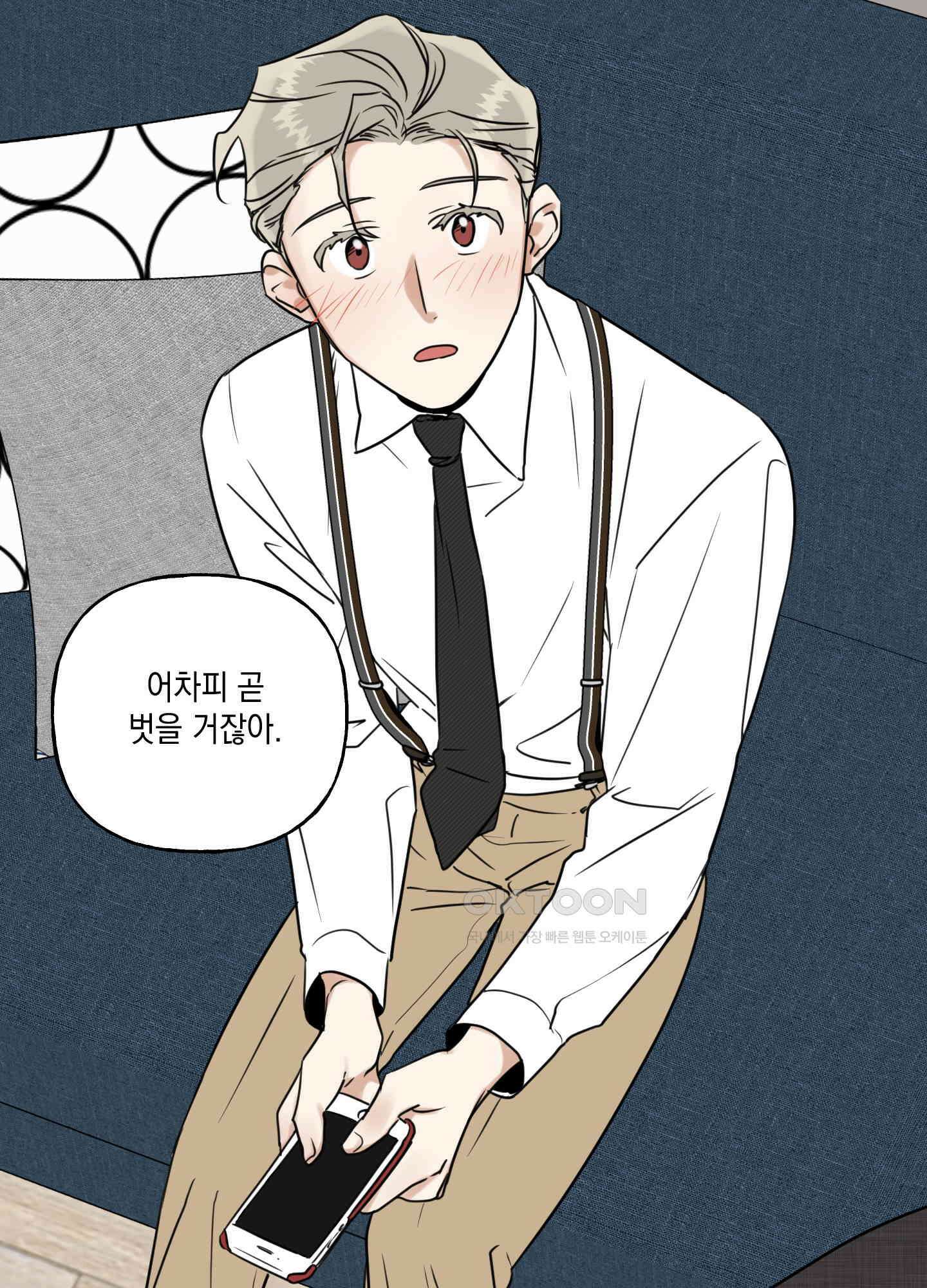 그들의 주말사정 22화 2
