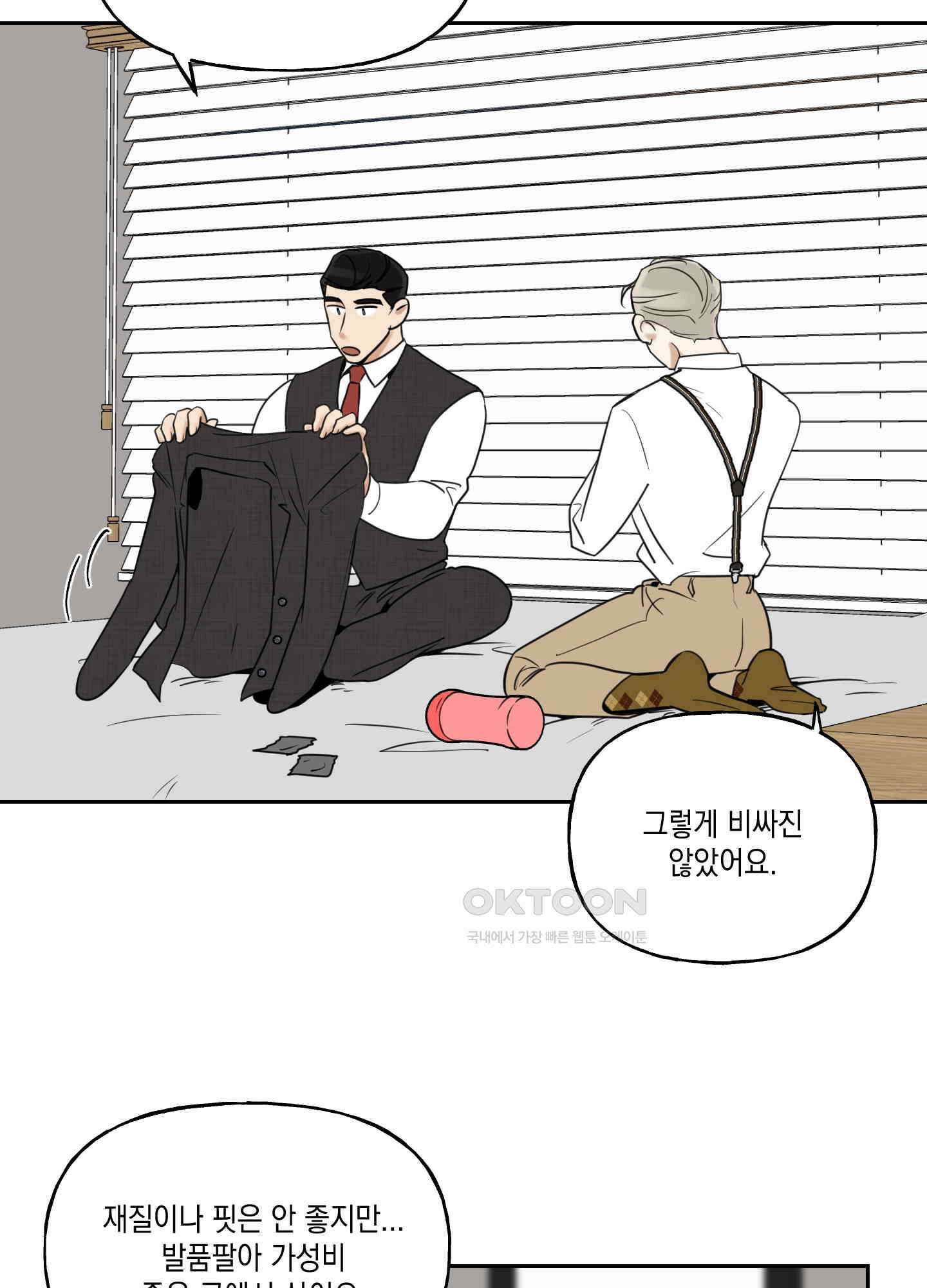 그들의 주말사정 22화 7