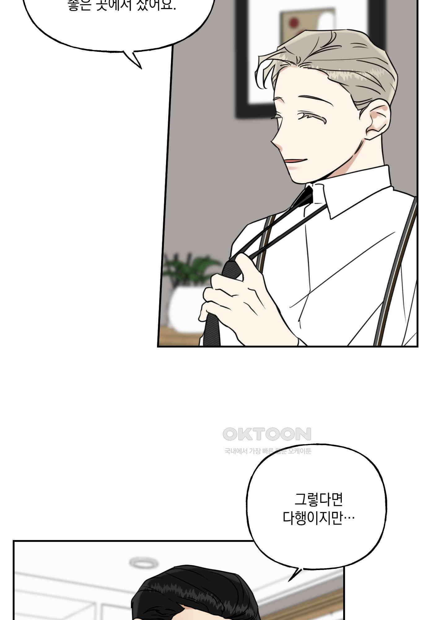 그들의 주말사정 22화 8