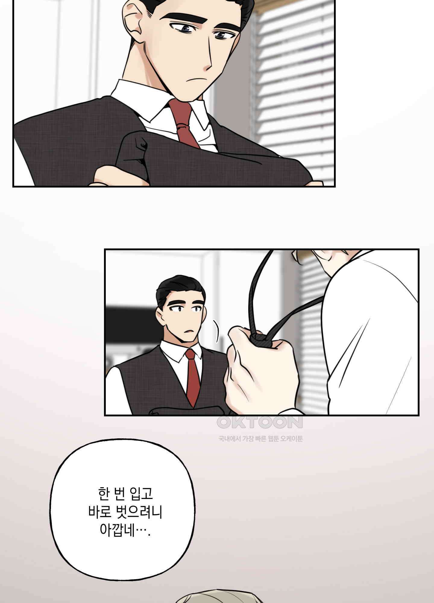 그들의 주말사정 22화 9