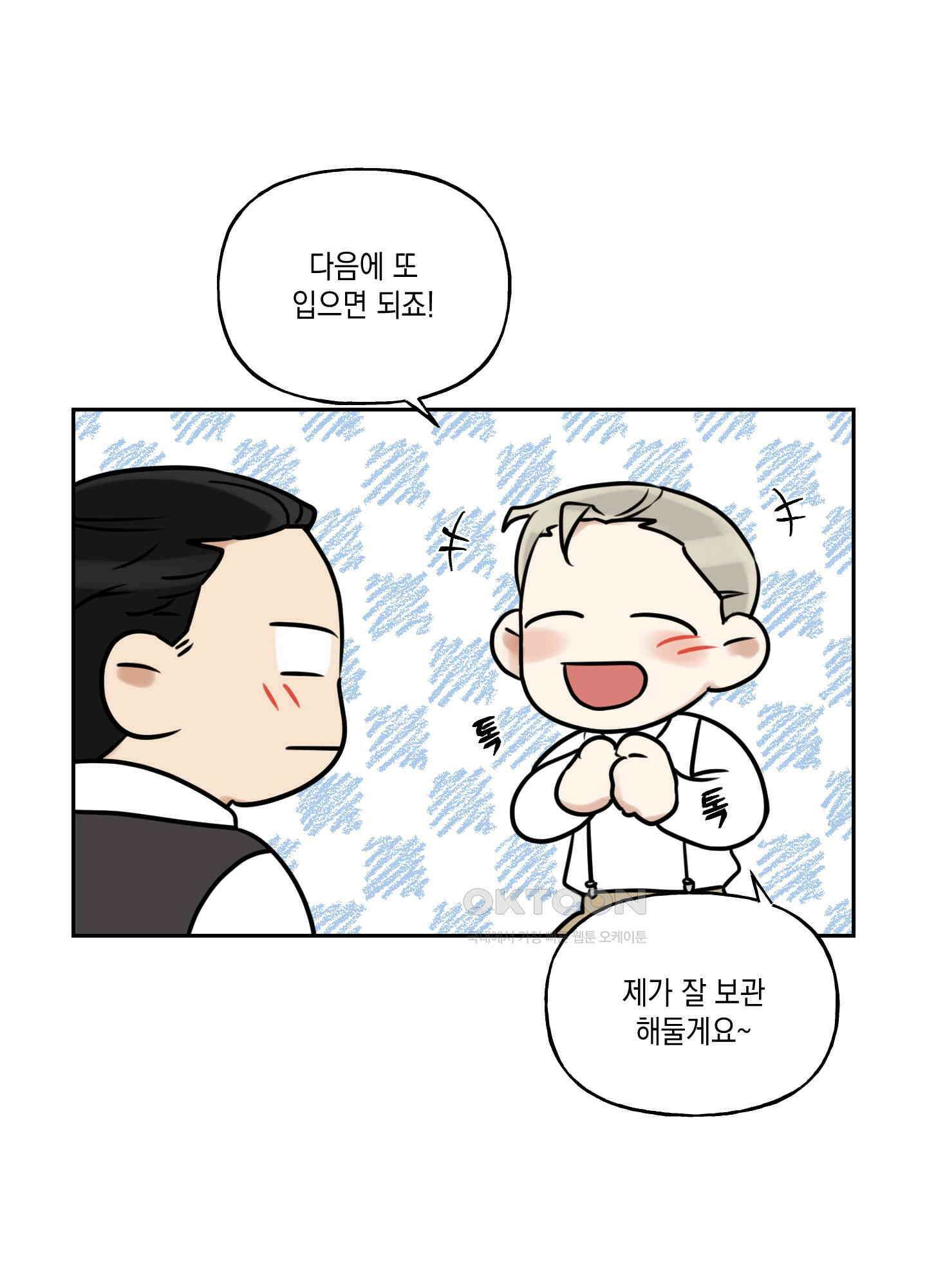 그들의 주말사정 22화 11