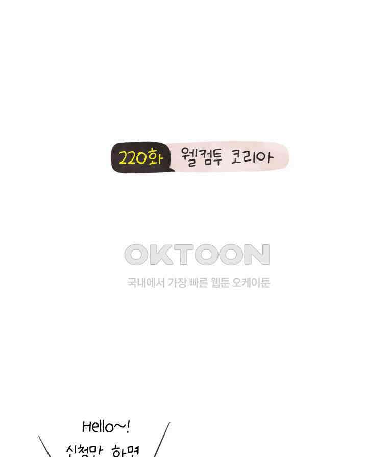 딩스뚱스 220화 웰컴투 코리아 2