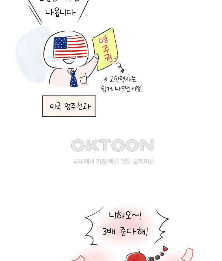 딩스뚱스 220화 웰컴투 코리아 3