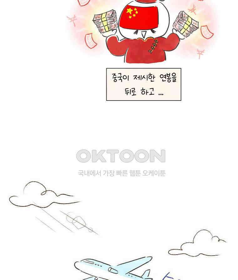 딩스뚱스 220화 웰컴투 코리아 4
