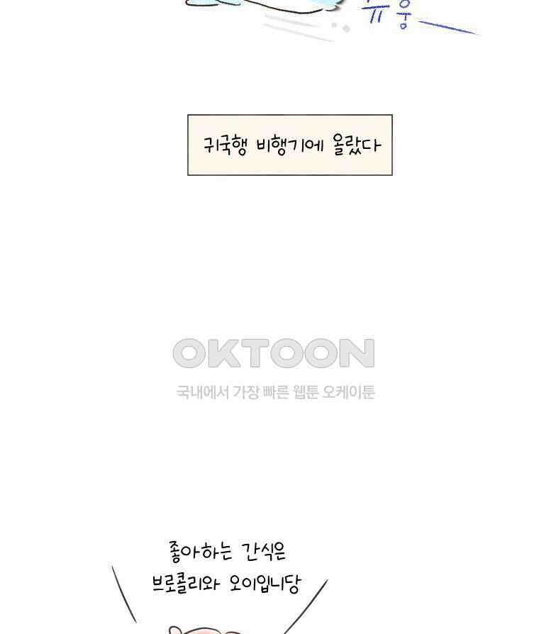 딩스뚱스 220화 웰컴투 코리아 5