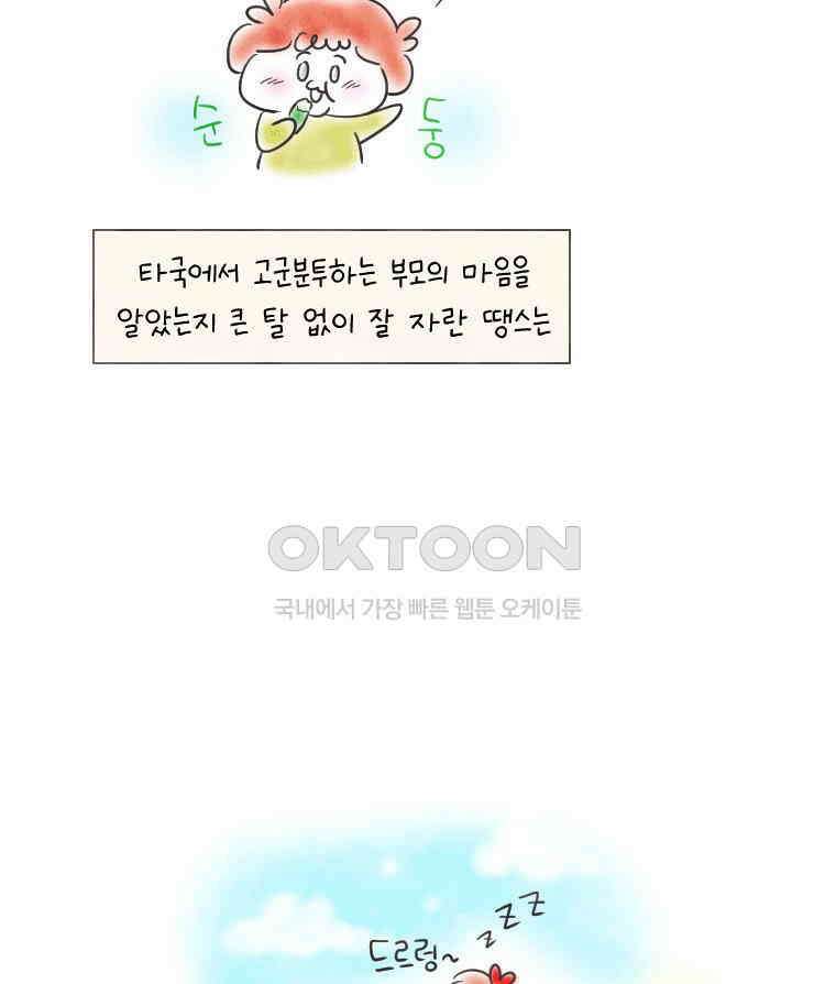 딩스뚱스 220화 웰컴투 코리아 6