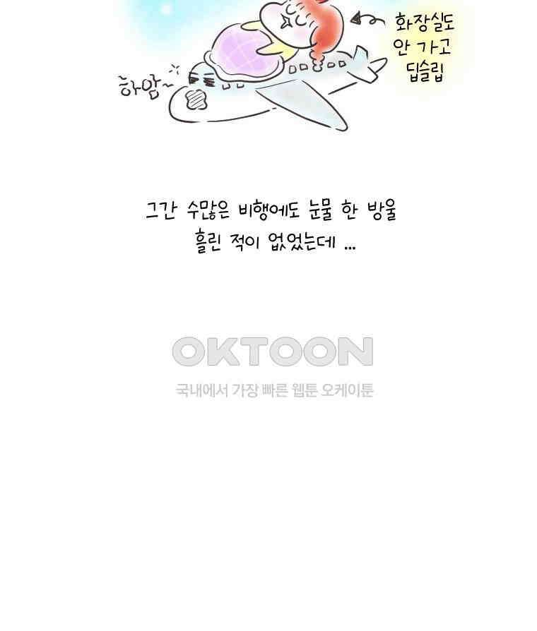 딩스뚱스 220화 웰컴투 코리아 7