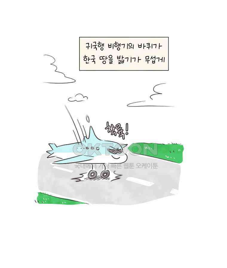 딩스뚱스 220화 웰컴투 코리아 8