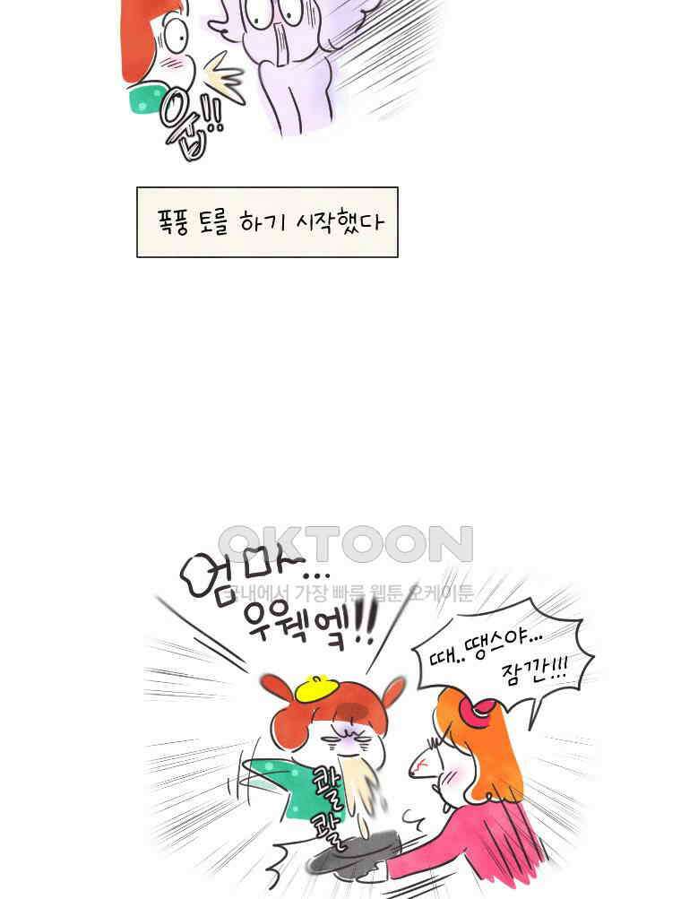 딩스뚱스 220화 웰컴투 코리아 10