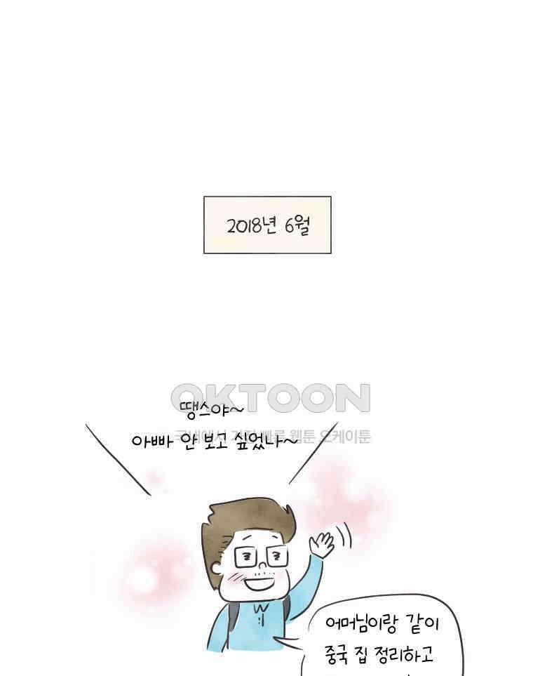 딩스뚱스 223화 뚱스의 숙소 2