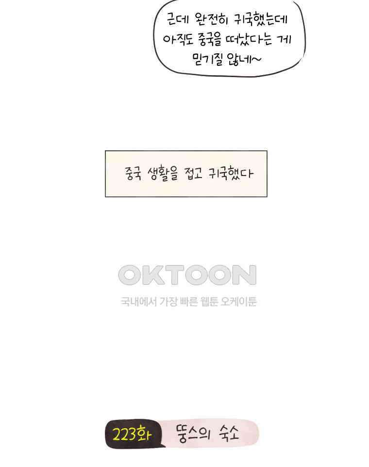 딩스뚱스 223화 뚱스의 숙소 4