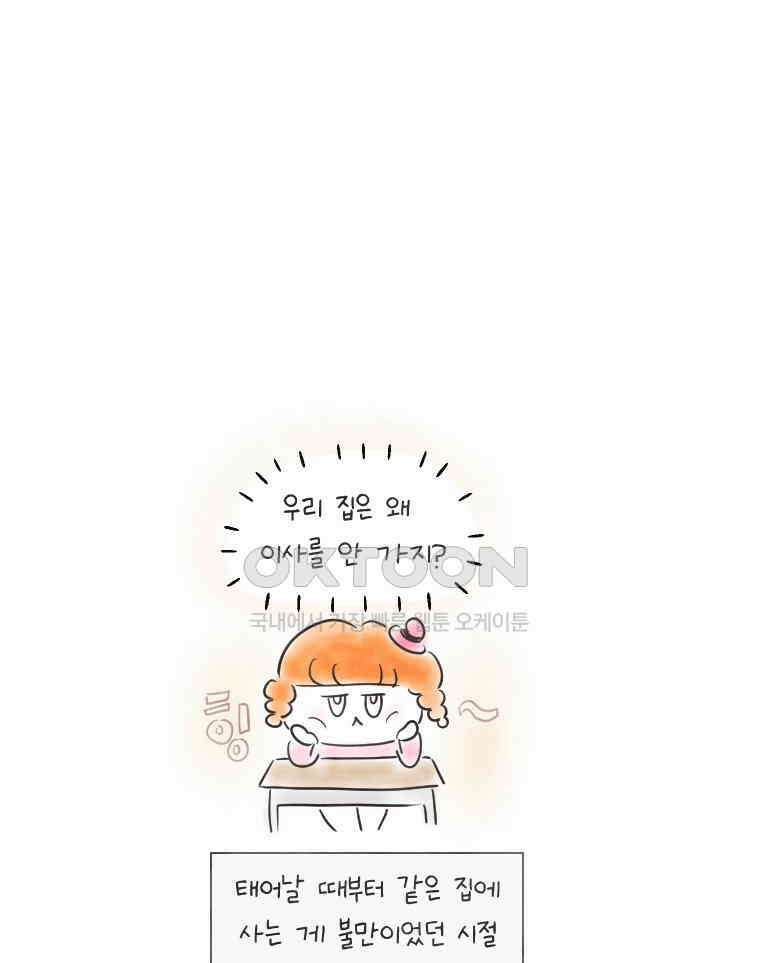 딩스뚱스 223화 뚱스의 숙소 5