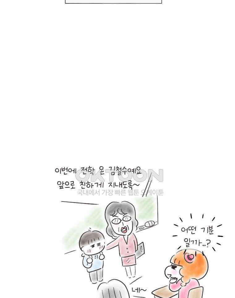 딩스뚱스 223화 뚱스의 숙소 6