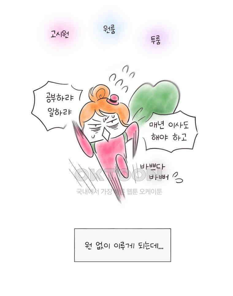 딩스뚱스 223화 뚱스의 숙소 8