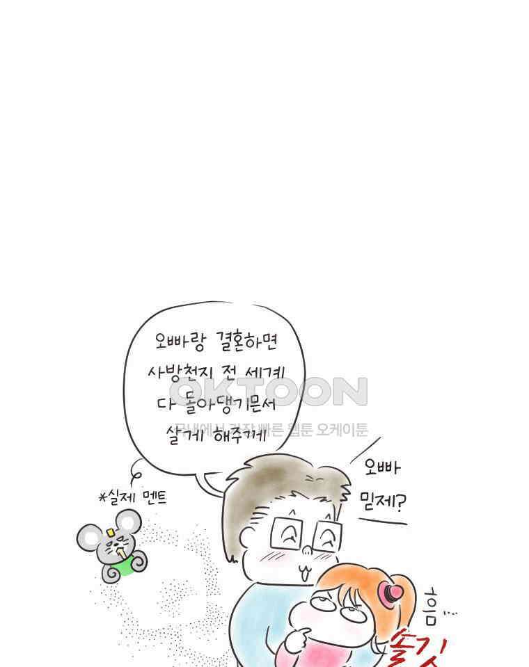 딩스뚱스 223화 뚱스의 숙소 9