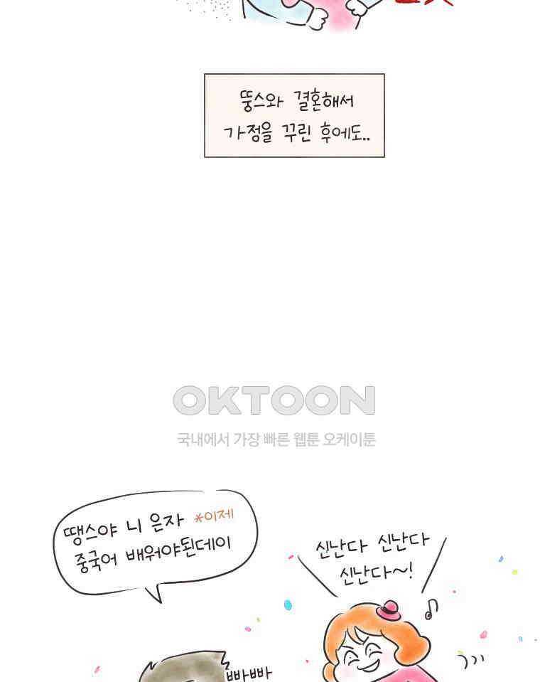 딩스뚱스 223화 뚱스의 숙소 10