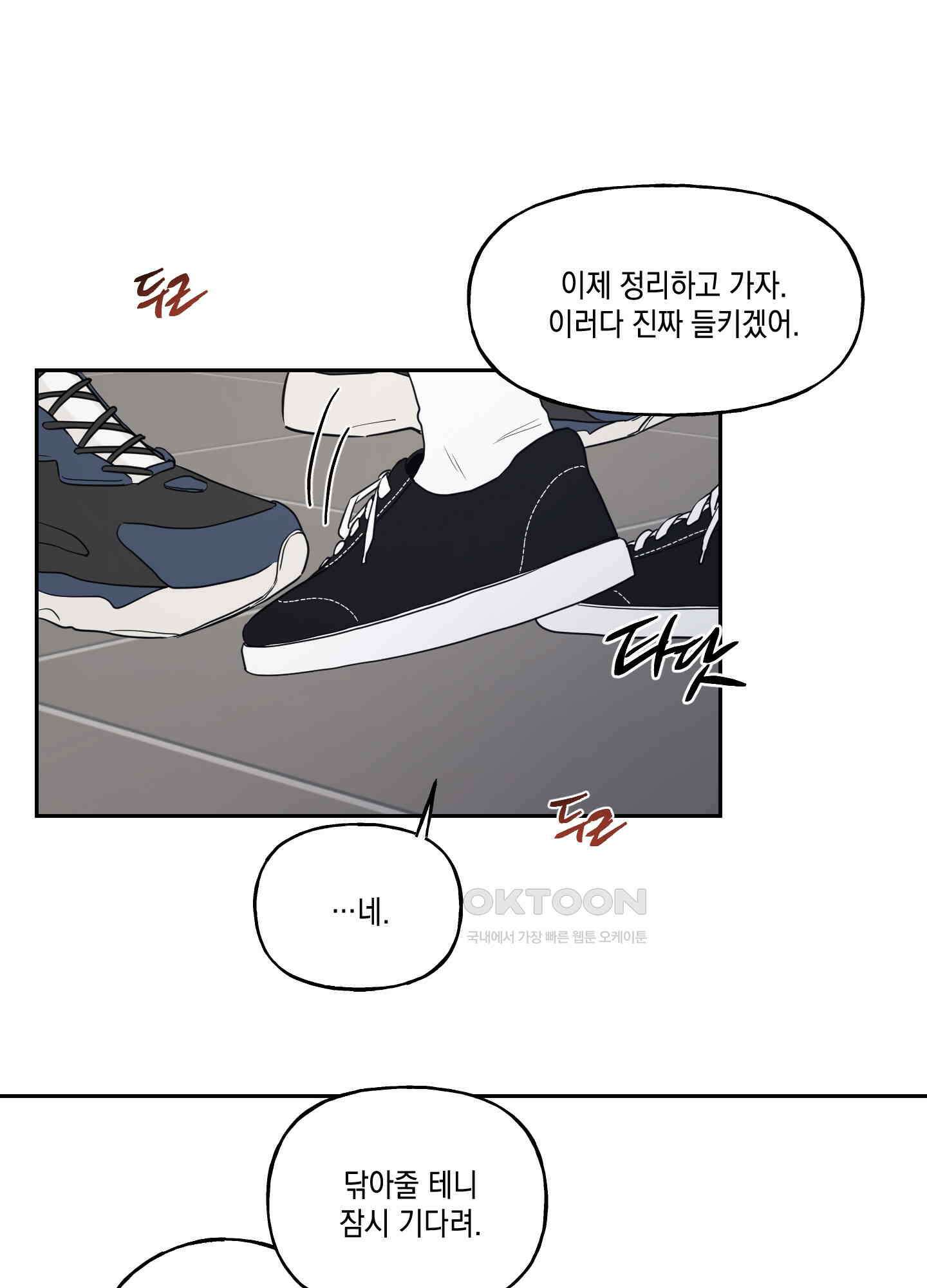 그들의 주말사정 39화 1