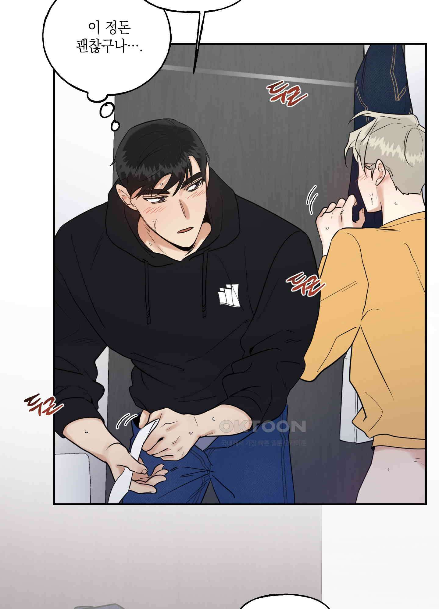 그들의 주말사정 39화 2