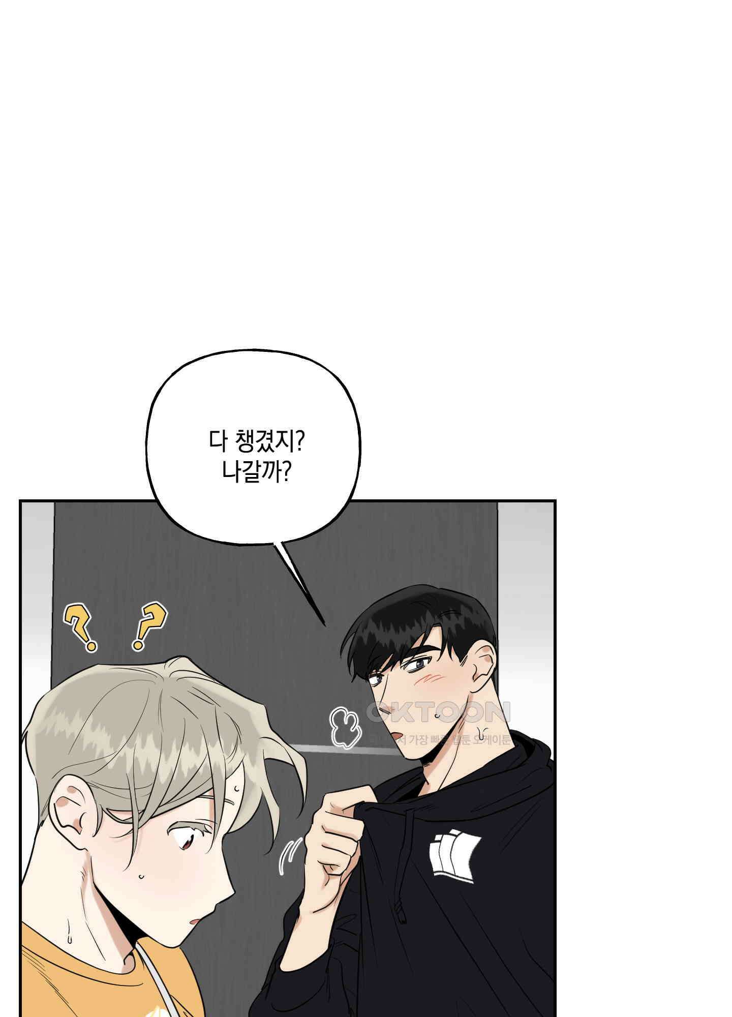 그들의 주말사정 39화 5